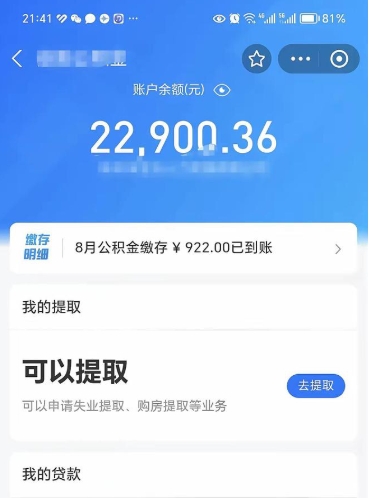 石家庄公积金取出来花了会怎样（公积金提出来花）