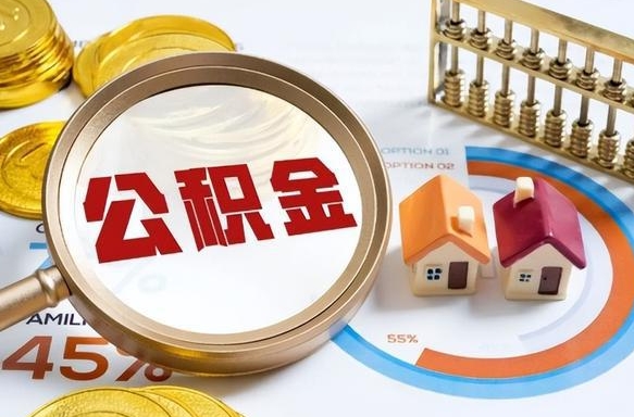 石家庄离职后还能取公积金吗（离职了还能取住房公积金吗）